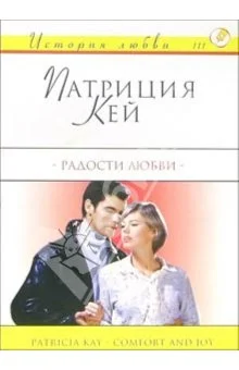Обложка Радости любви