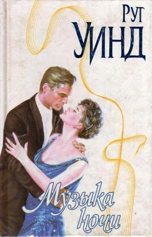 Обложка Музыка ночи