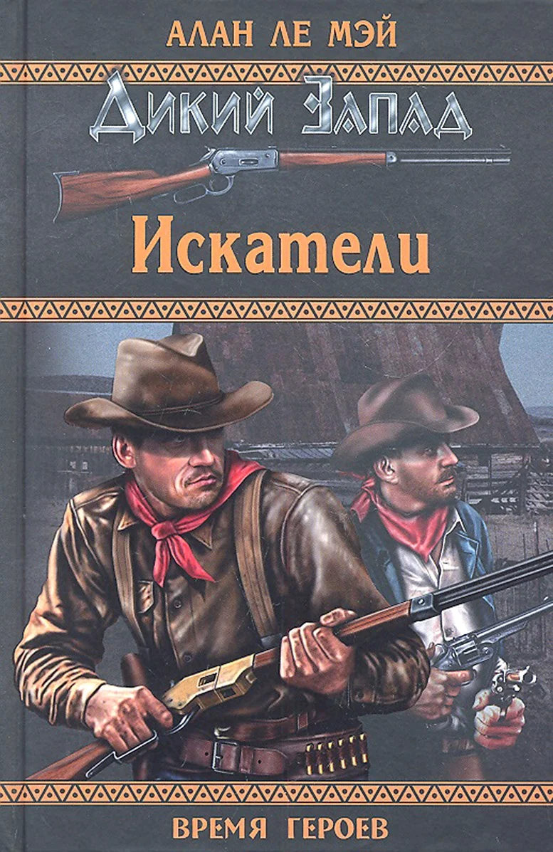Обложка Искатели