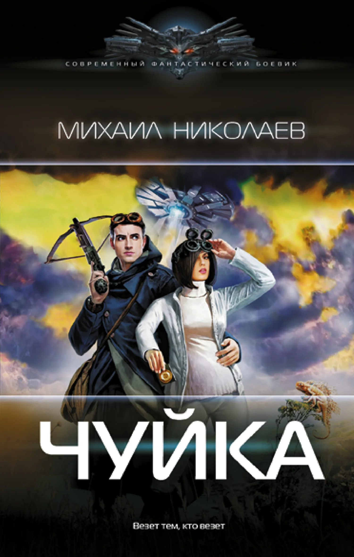 Обложка Чуйка