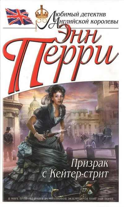Обложка Призрак с Кейтер-стрит