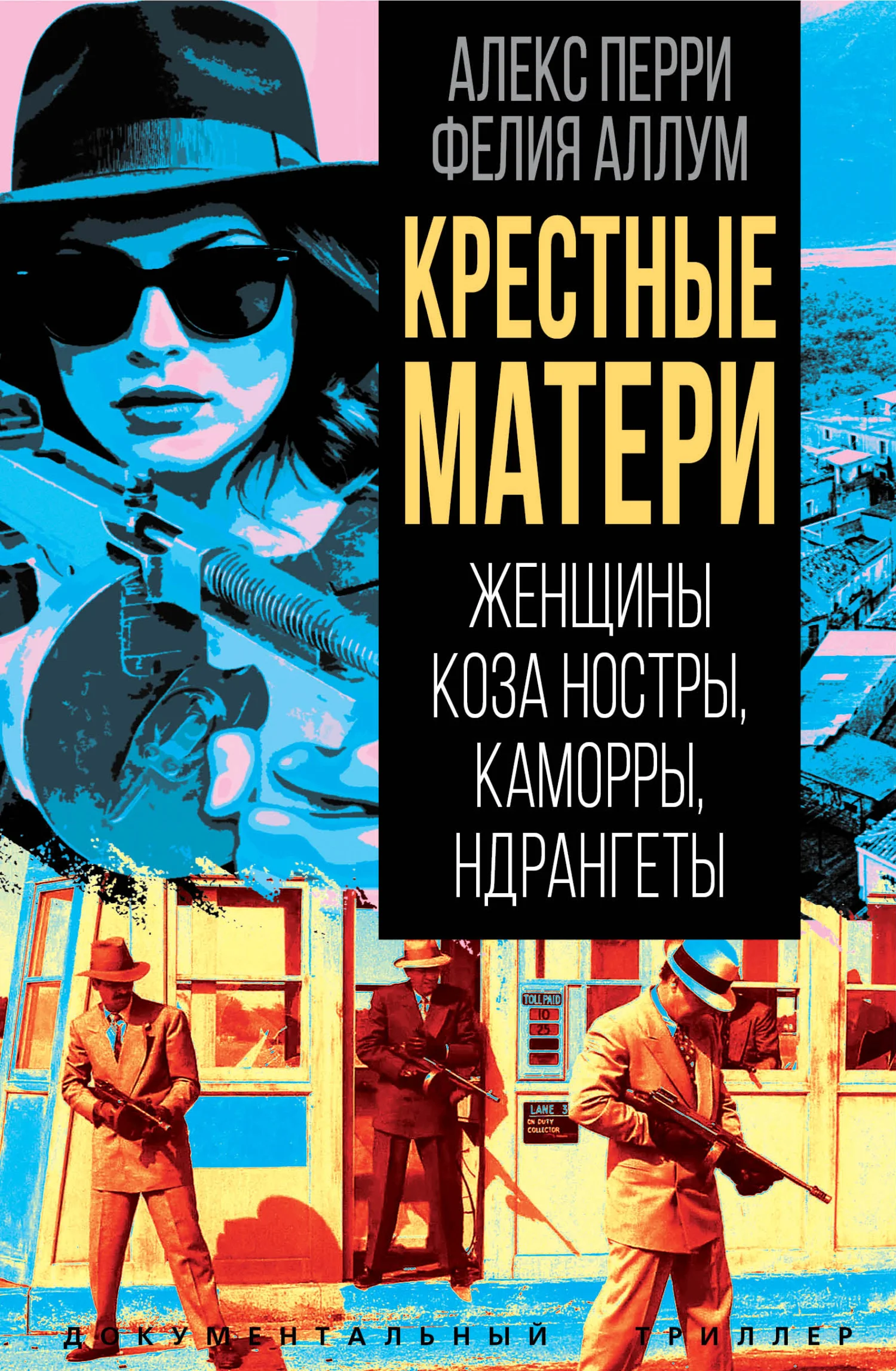 Обложка Крёстные матери. Женщины Коза ностры, Каморры, Ндрангеты