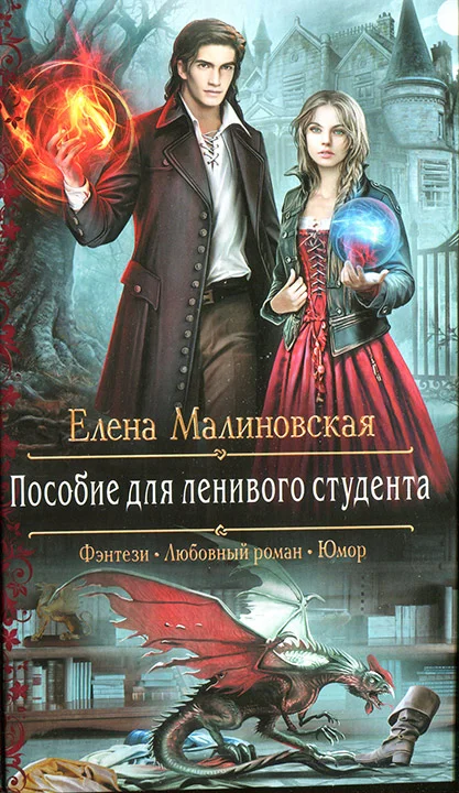Обложка Пособие для ленивого студента