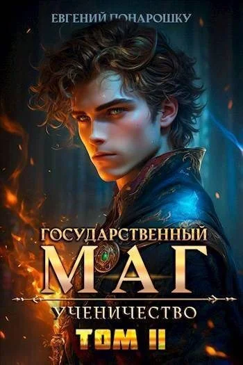 Обложка Ученичество. Книга 2