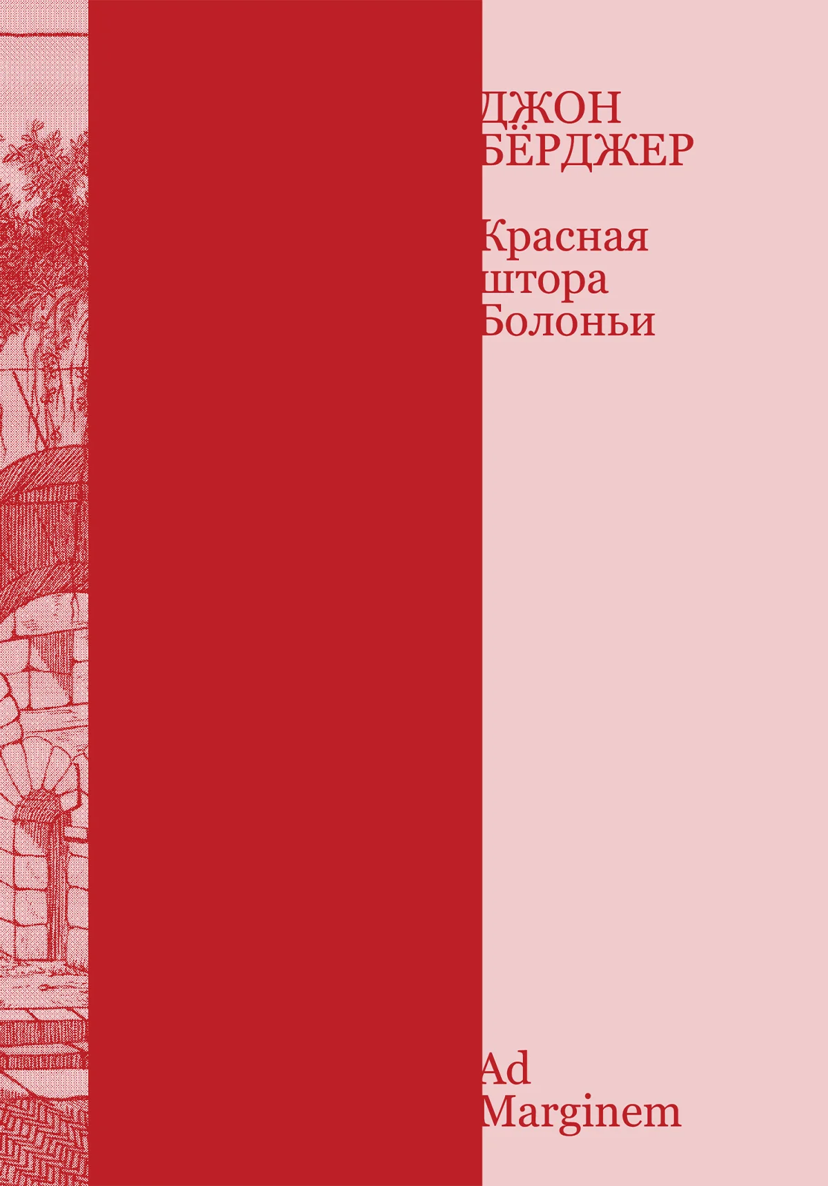 Обложка Красная штора Болоньи