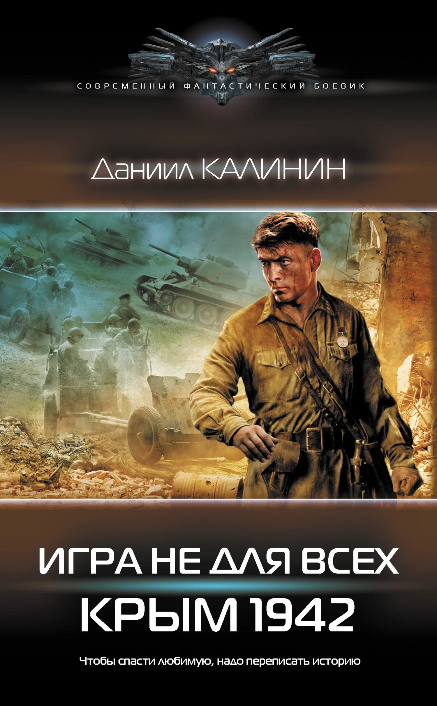 Обложка Крым 1942