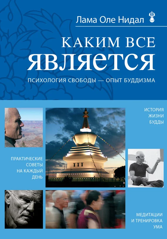Обложка Каким все является