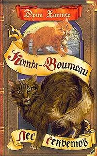 Обложка Лес секретов