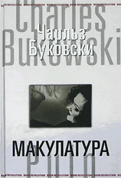 Обложка Макулатура