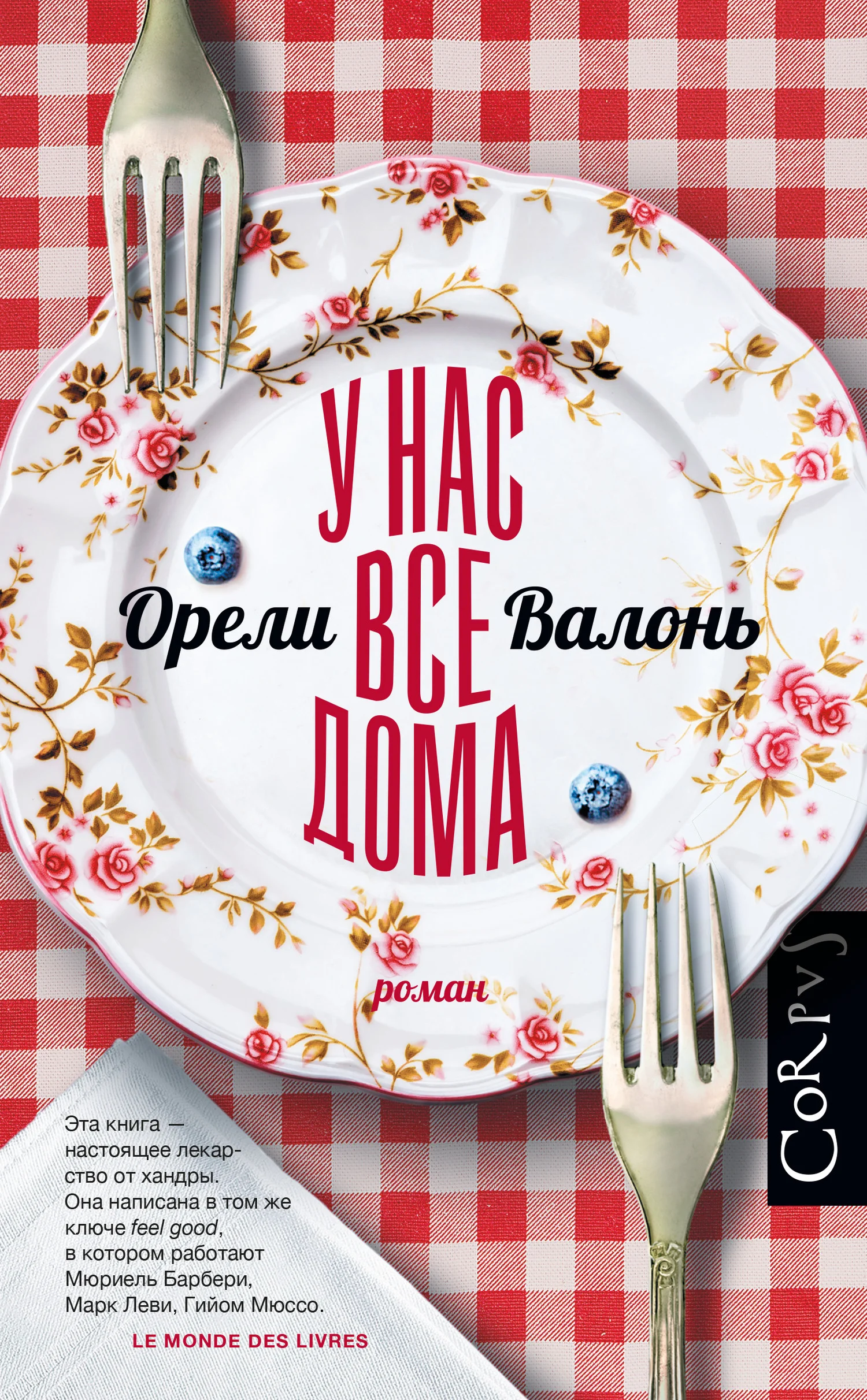 Обложка У нас все дома