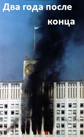 Обложка Два года после конца