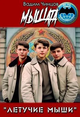 Обложка Мышата