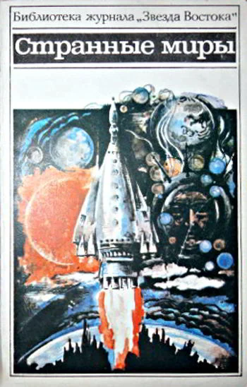 Обложка На Земле без перемен