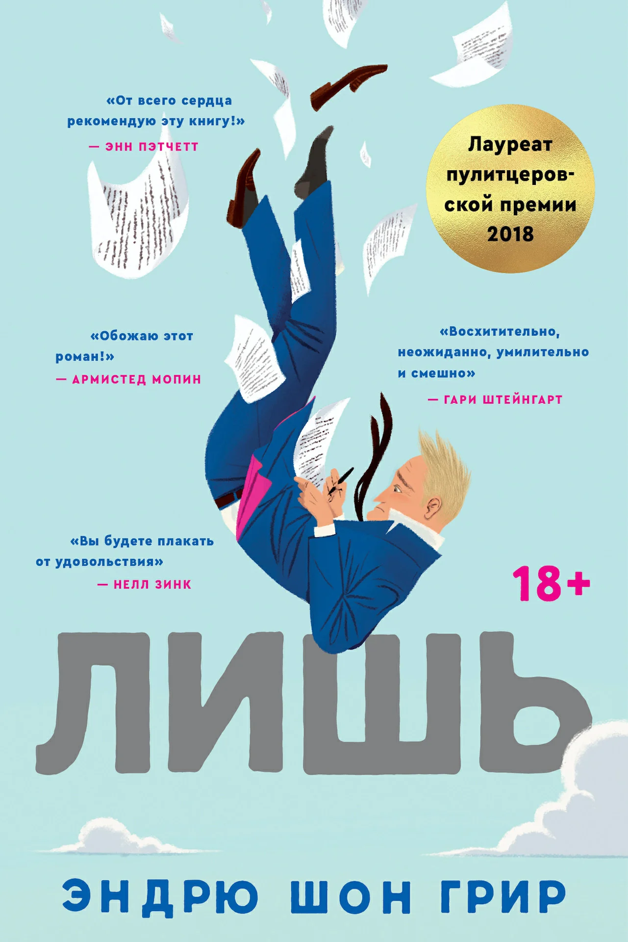 Обложка Лишь