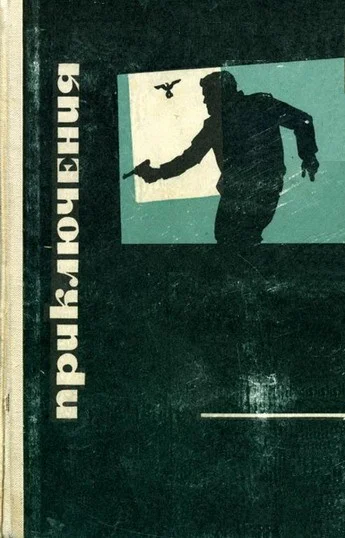 Обложка Приключения 1969