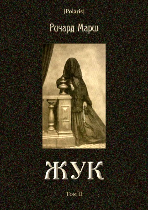 Обложка Жук