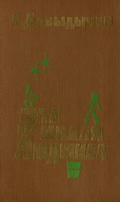 Обложка Эта милая Людмила