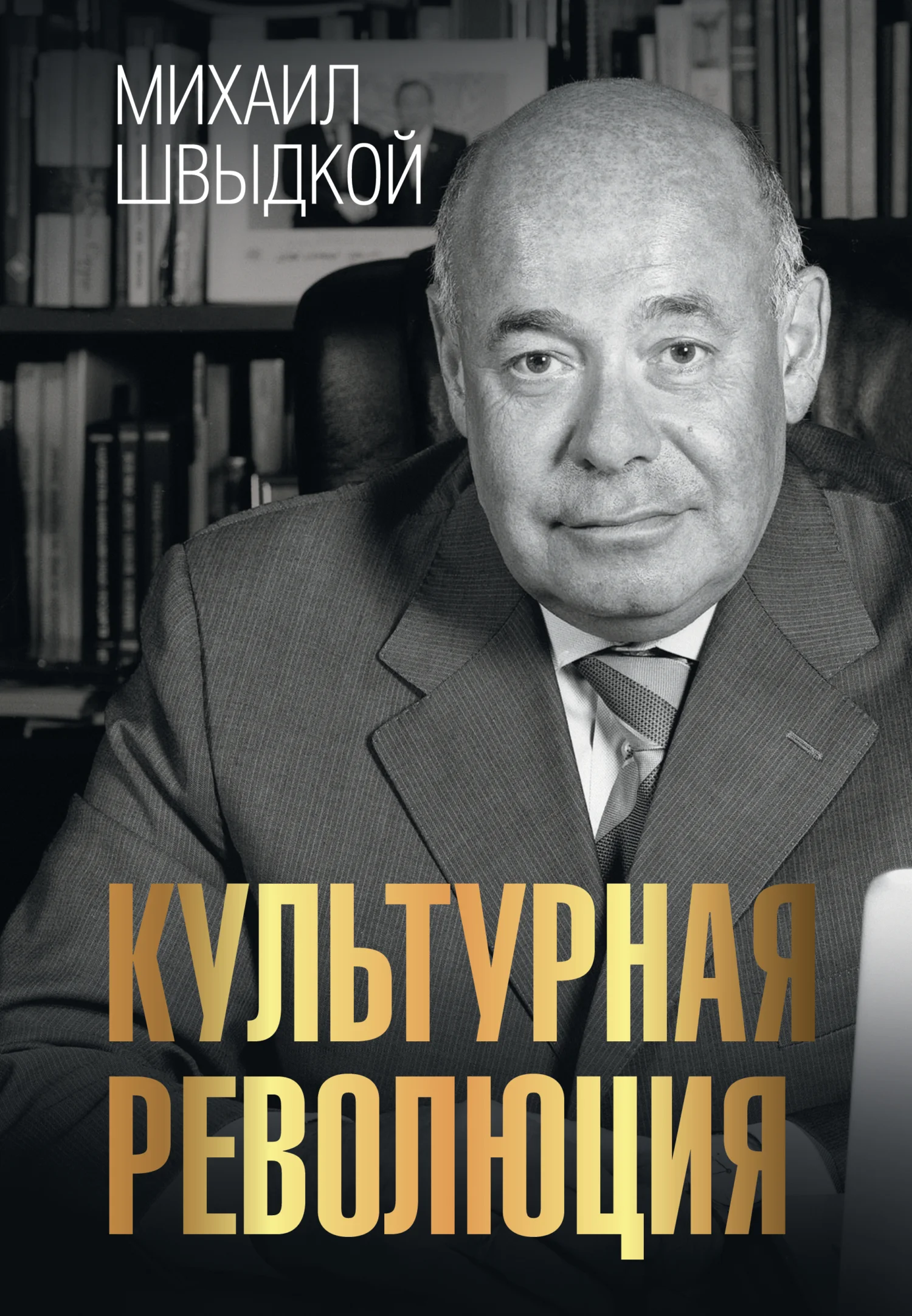 Обложка Культурная революция
