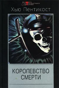 Обложка Королевство смерти