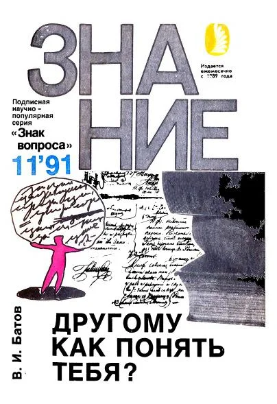 Обложка Другому как понять тебя?