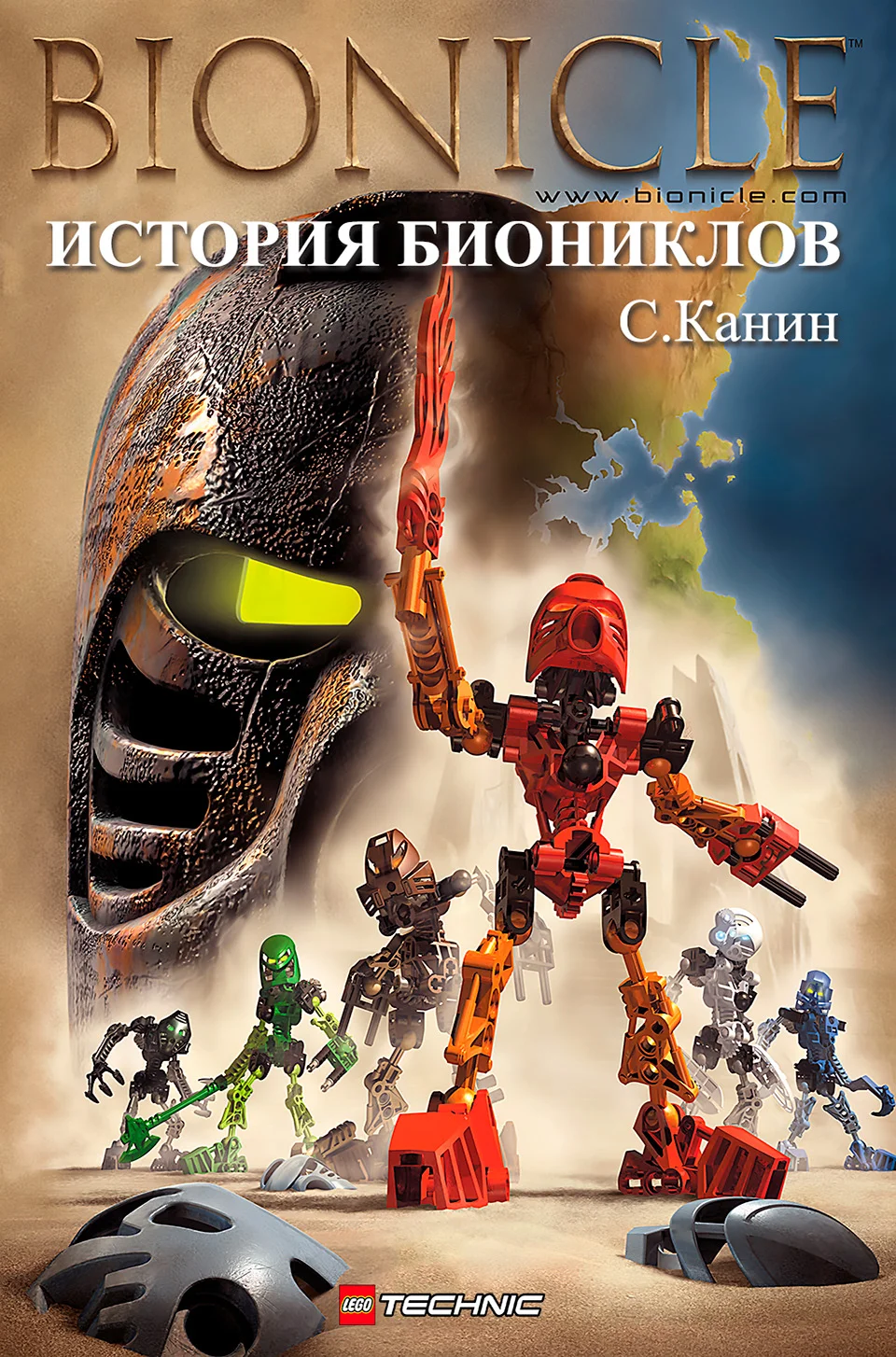 Обложка История биониклов