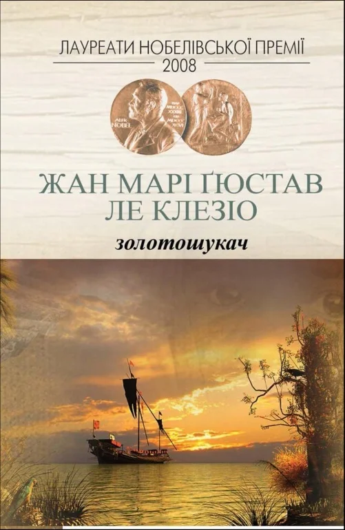 Обложка Золотошукач