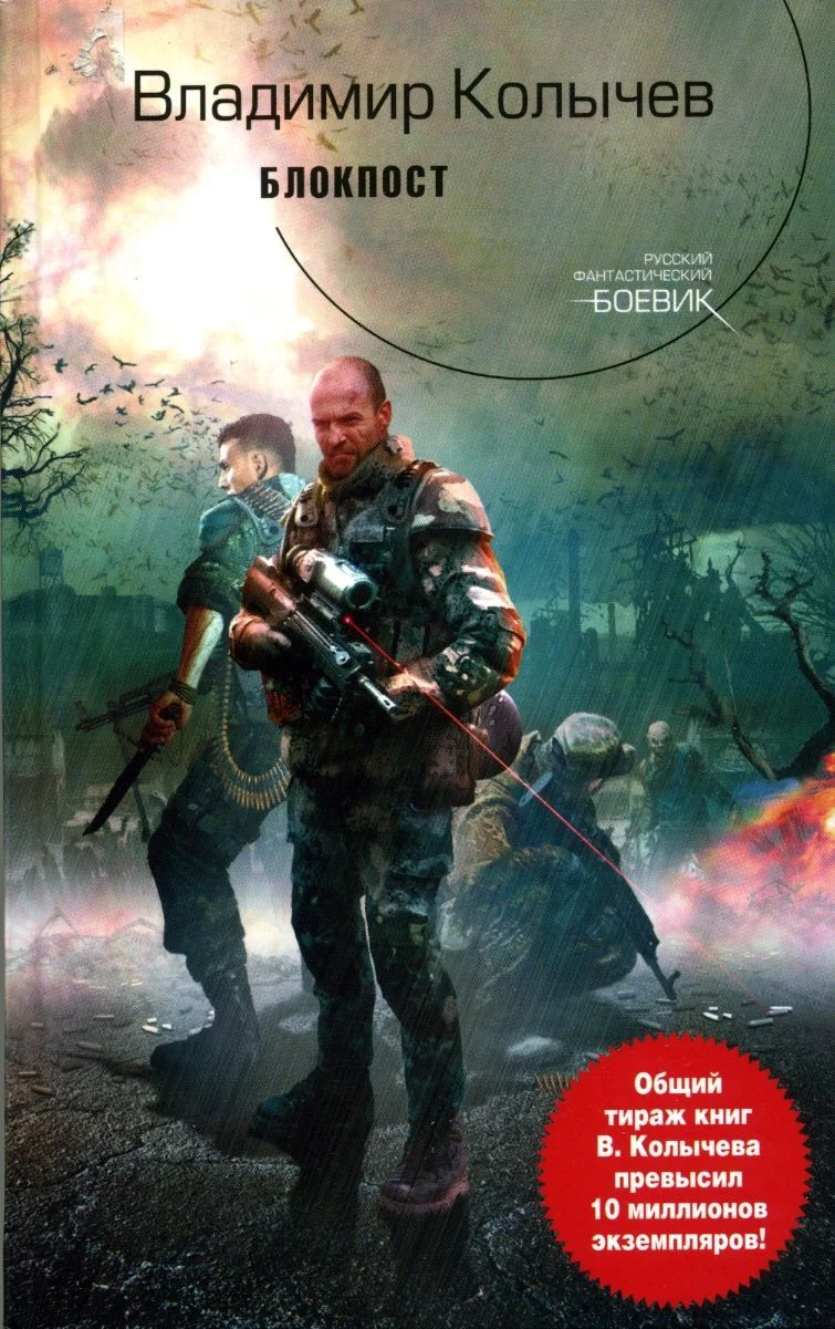 Обложка Блокпост