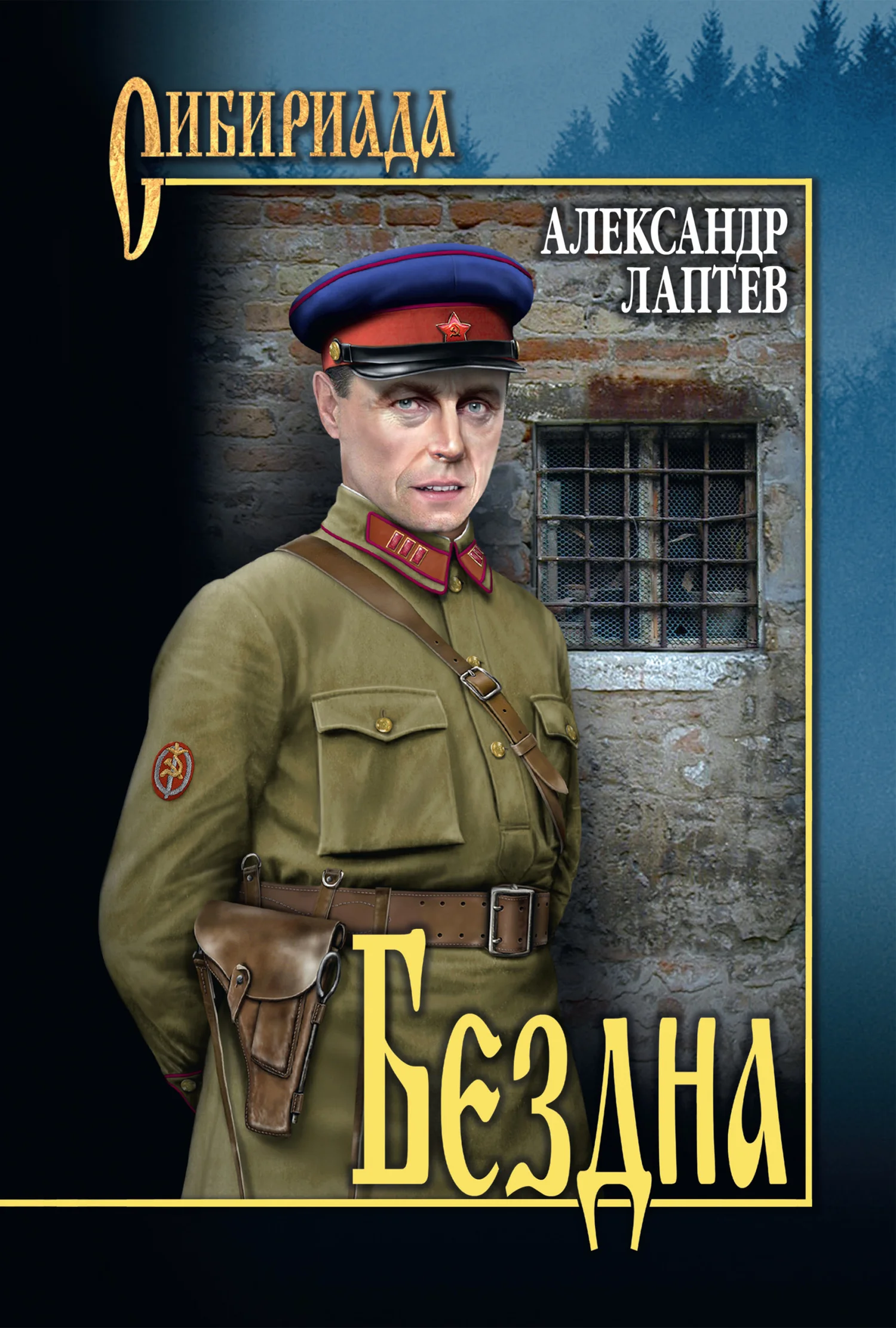 Обложка Бездна