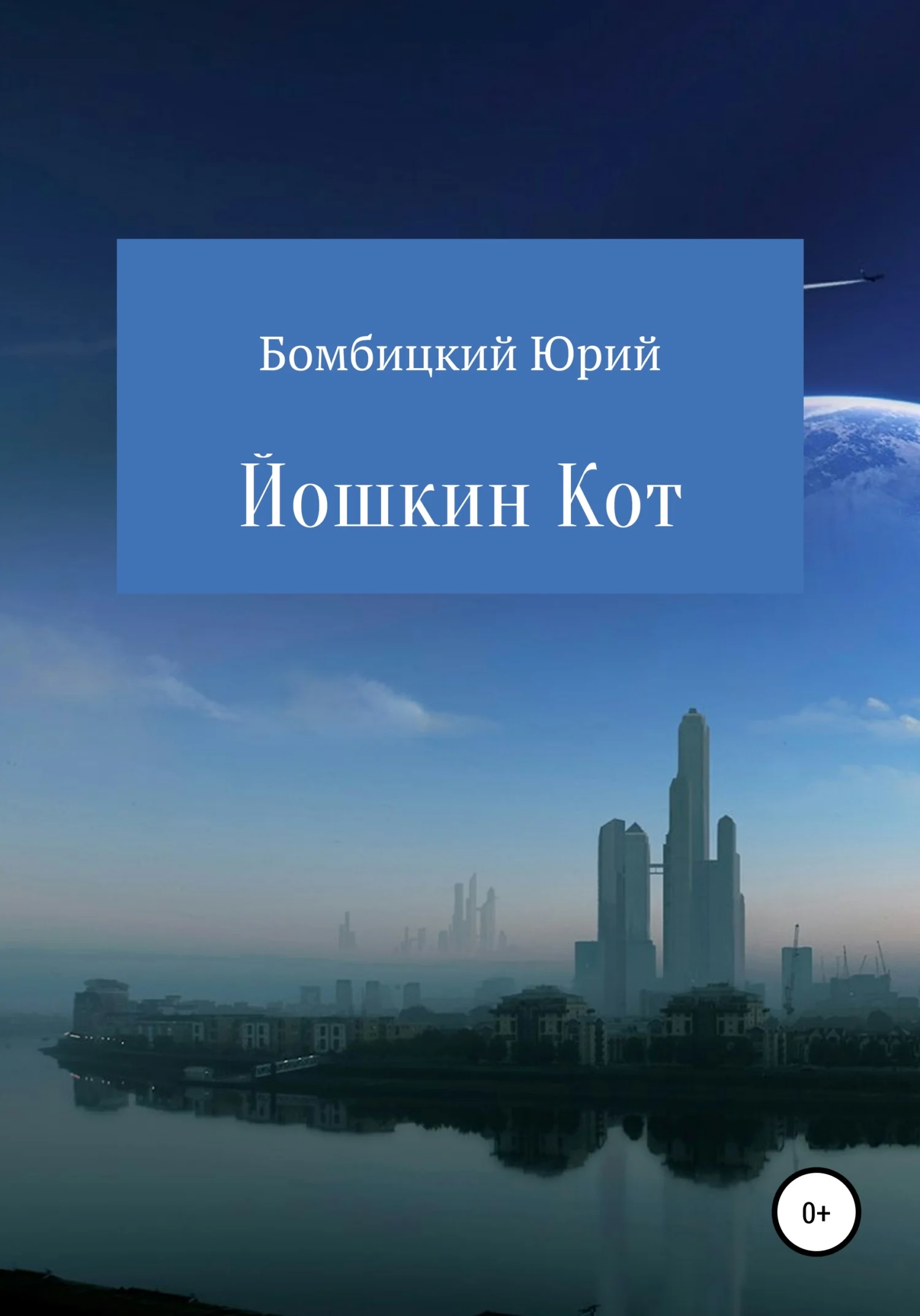 Обложка Йошкин кот