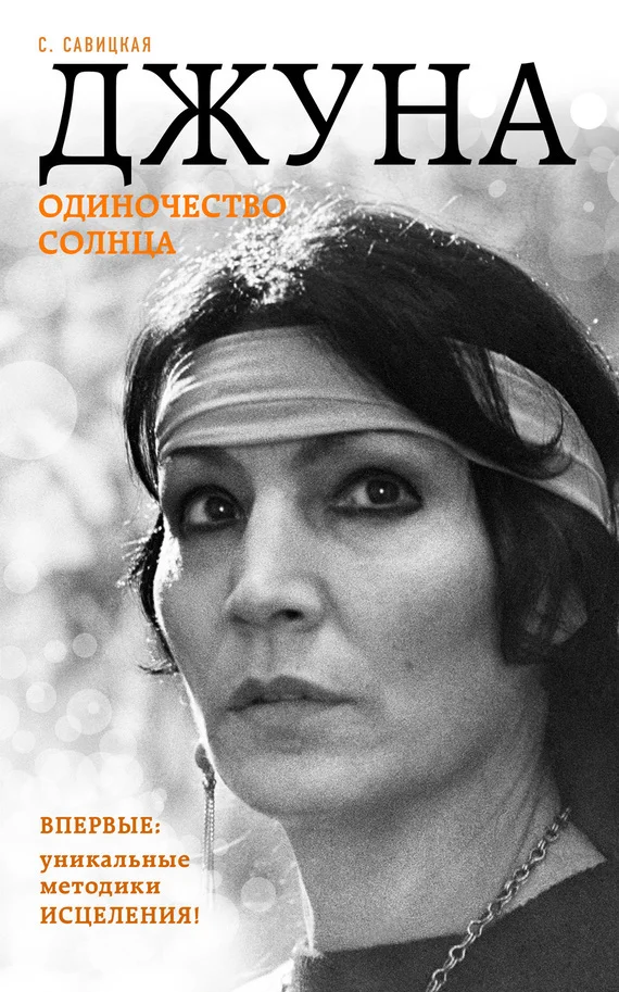 Обложка Джуна. Одиночество солнца