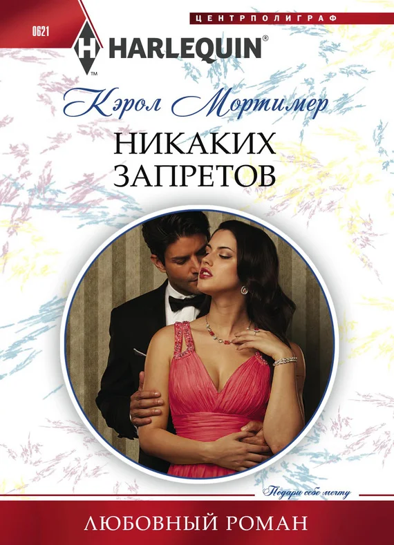 Обложка Никаких запретов