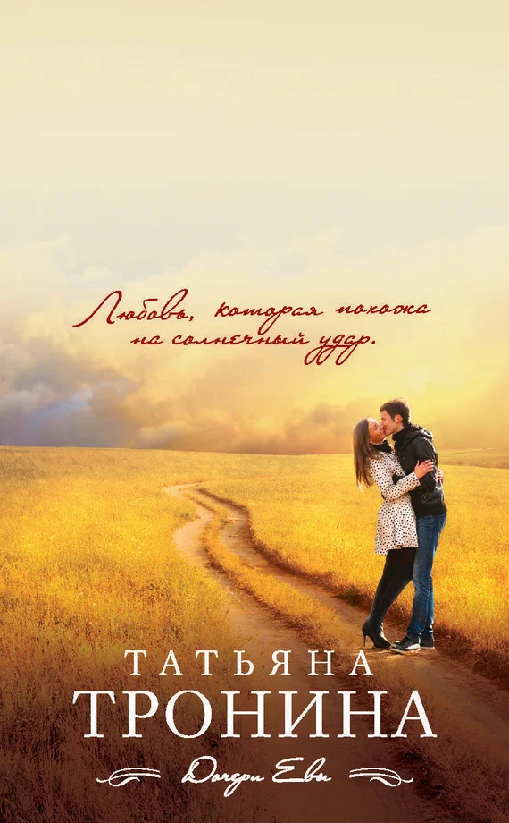 Обложка Та, кто приходит незваной