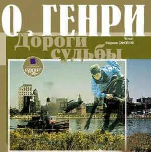 Обложка Дороги судьбы
