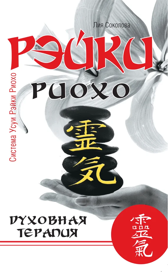 Обложка Рэйки Риохо