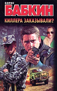 Обложка Киллера заказывали?