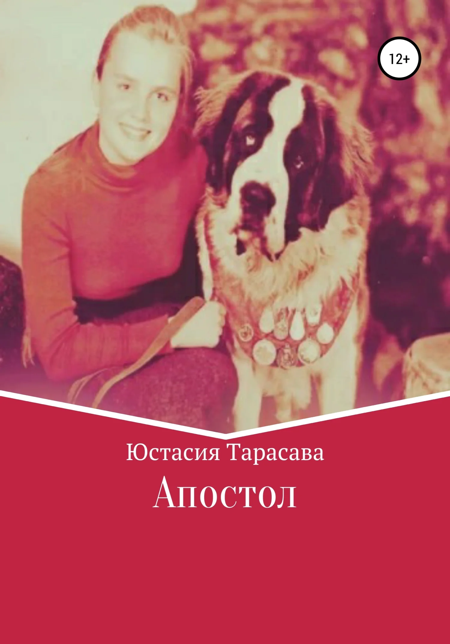 Обложка Апостол
