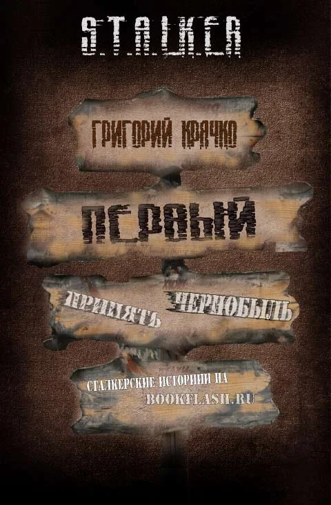 Обложка Первый