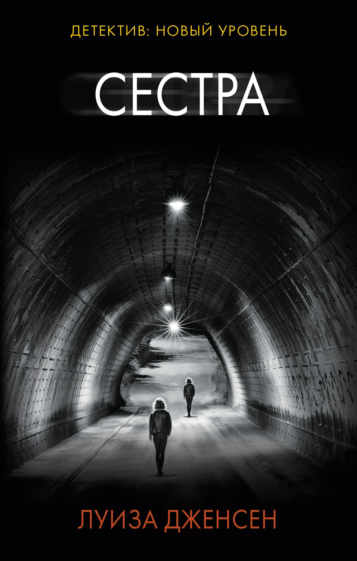 Обложка Сестра