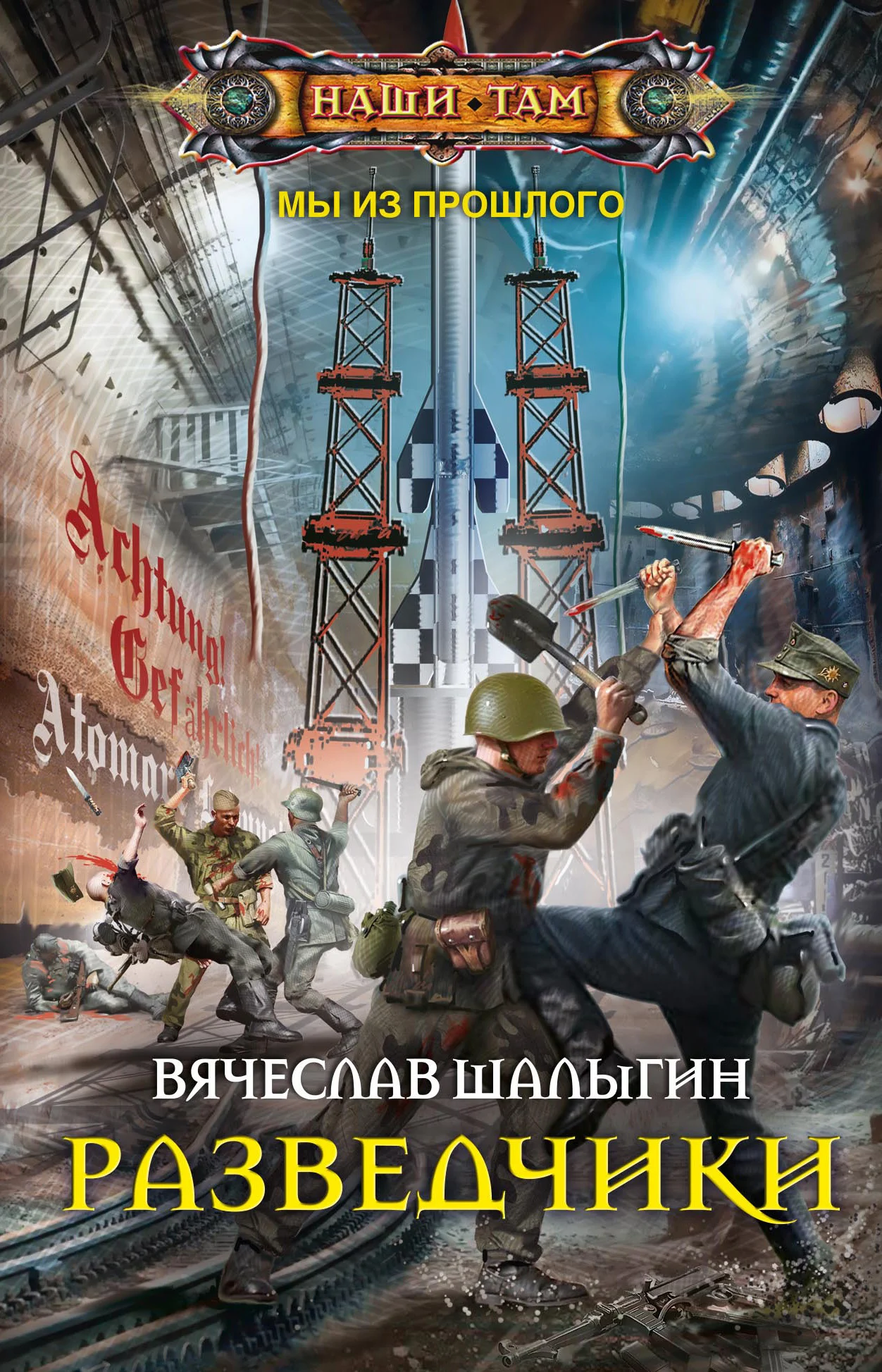 Обложка Разведчики