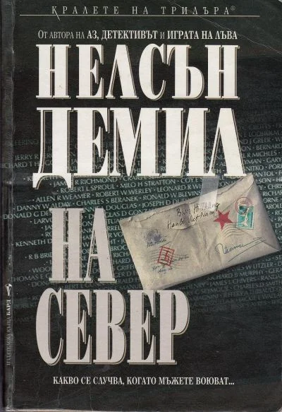 Обложка На север