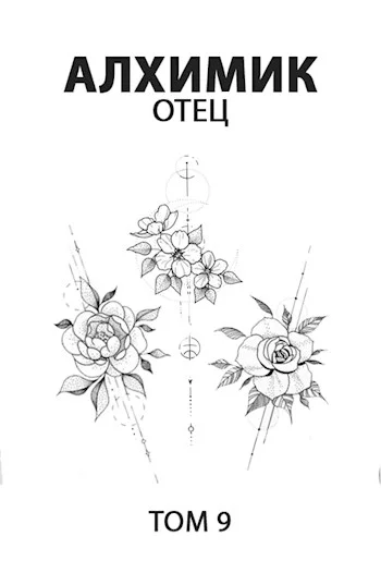 Обложка Отец