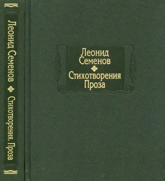 Обложка Стихотворения. Проза