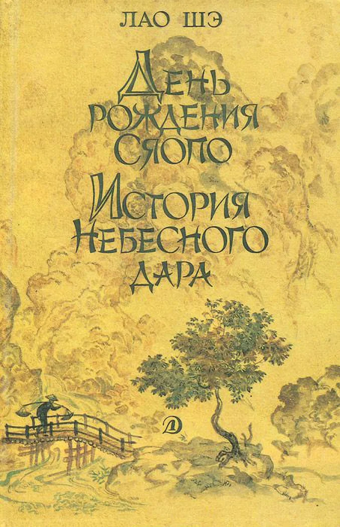 Обложка История Небесного дара