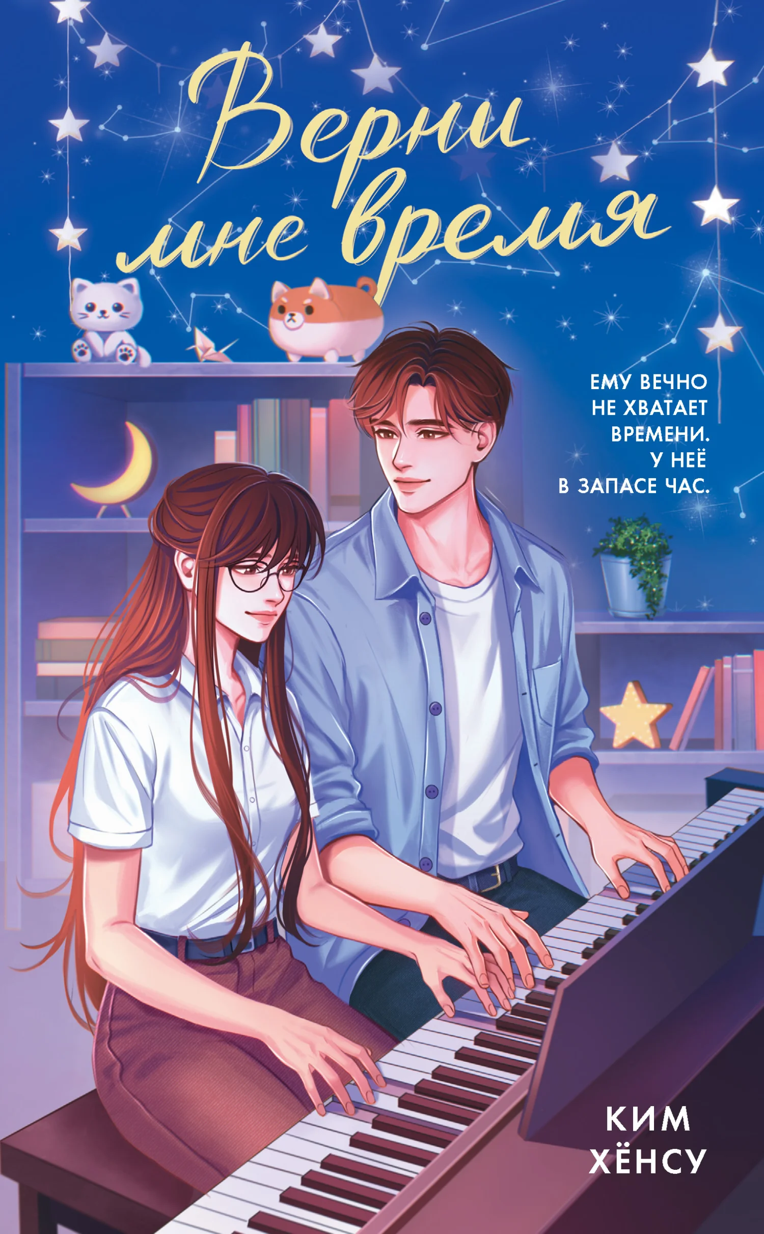 Обложка Верни мне время