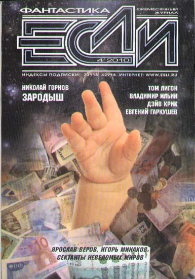 Обложка «Если», 2010 № 04