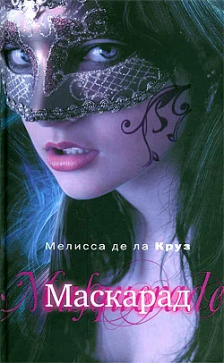 Обложка Маскарад