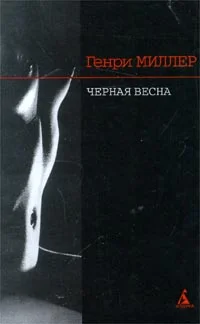 Обложка Черная весна