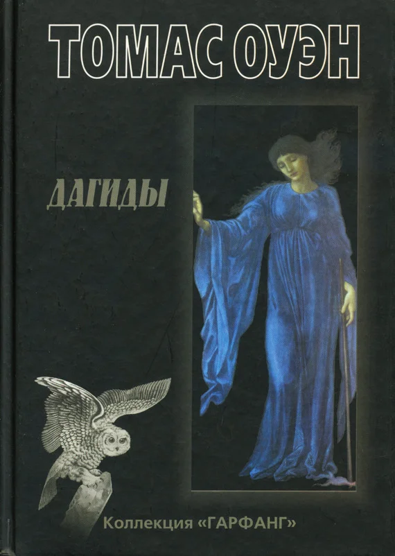Обложка Дагиды