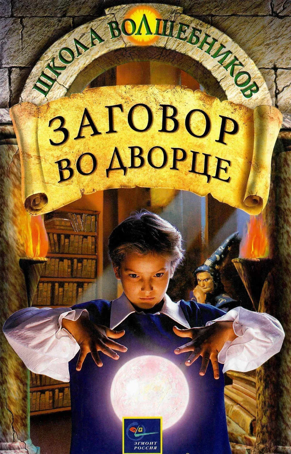 Обложка Заговор во дворце