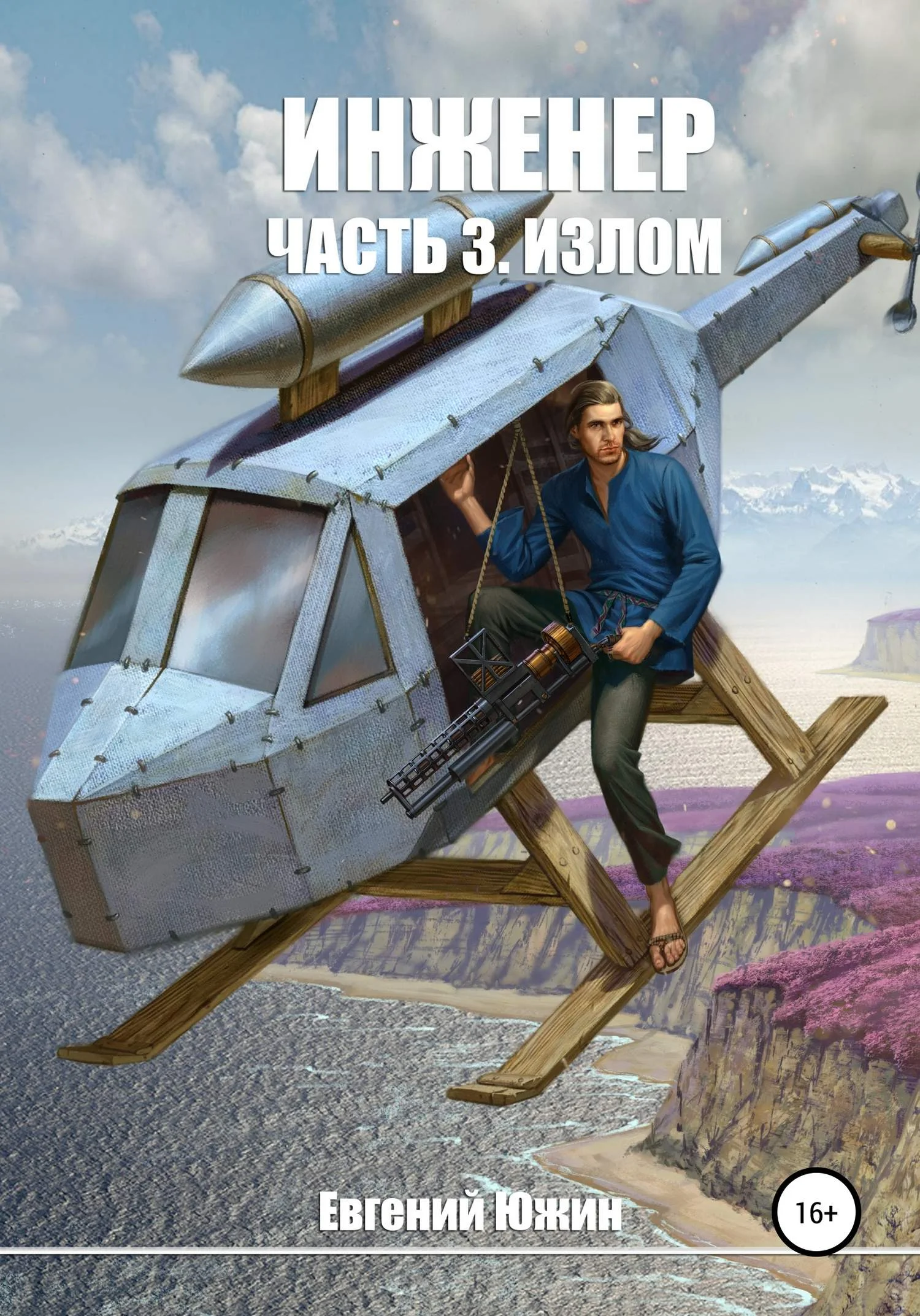 Обложка Излом